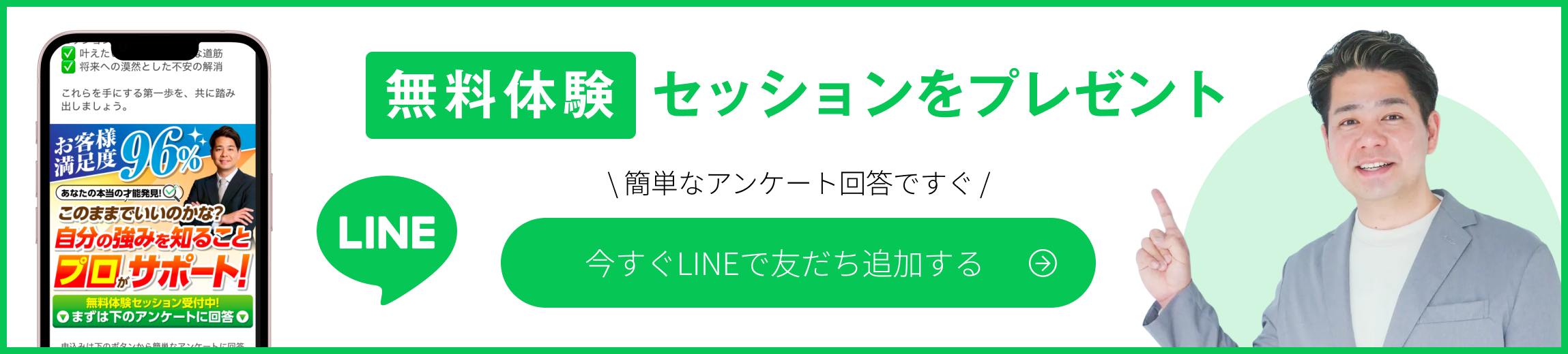 無料体験セッションをプレゼント